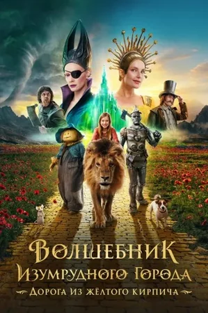 The Wizard of the Emerald City izle
