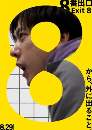 The Exit 8 izle