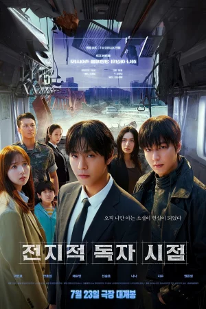 Jeonjijeok dokja sijeom izle