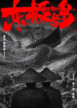 Dongji Rescue izle