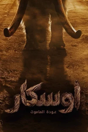 Oscar: The Return of the Mammoth izle